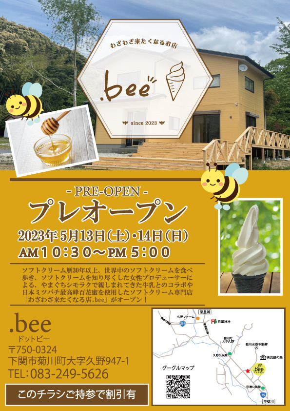 .beeチラシ